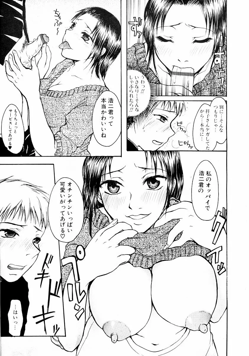 純愛果実 2002年11月号 Page.91