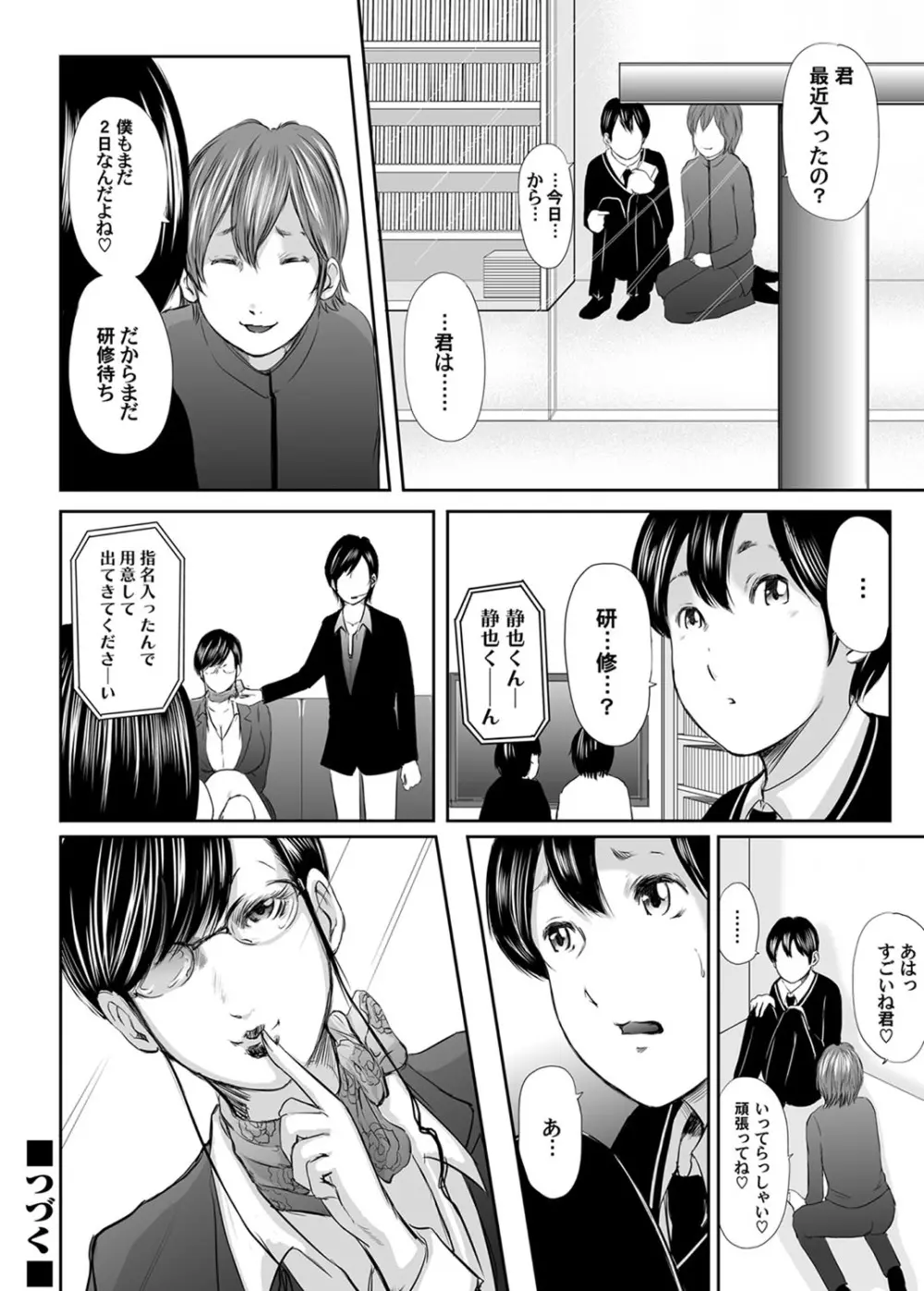 いかにして母は女を解放したか 第1-14話 Page.102