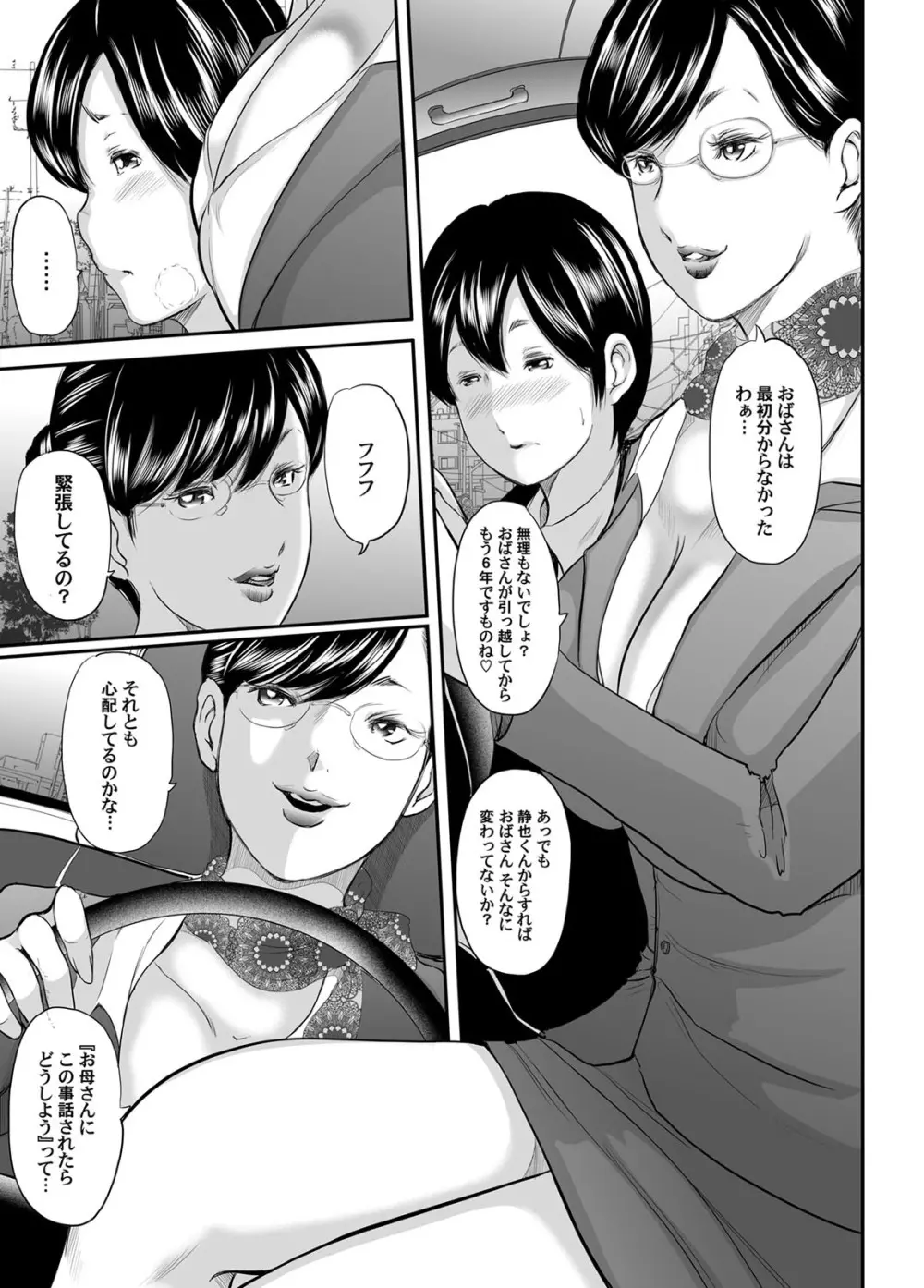 いかにして母は女を解放したか 第1-14話 Page.106