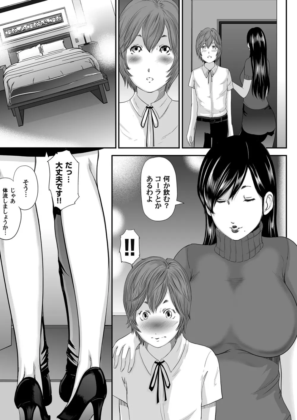 いかにして母は女を解放したか 第1-14話 Page.131