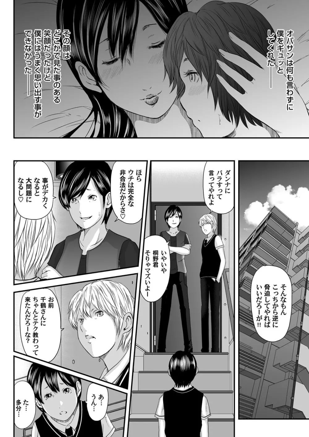 いかにして母は女を解放したか 第1-14話 Page.150