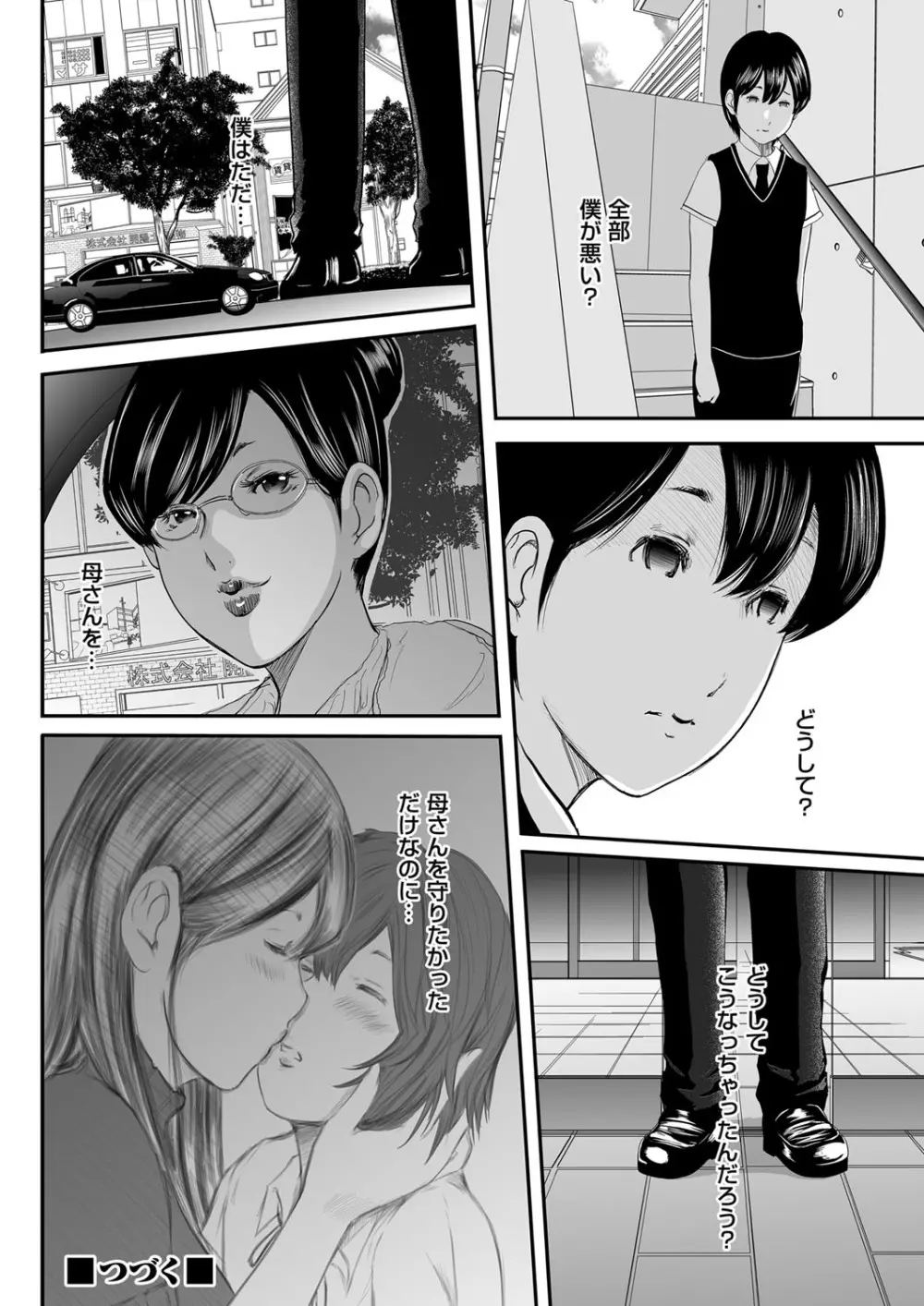 いかにして母は女を解放したか 第1-14話 Page.152