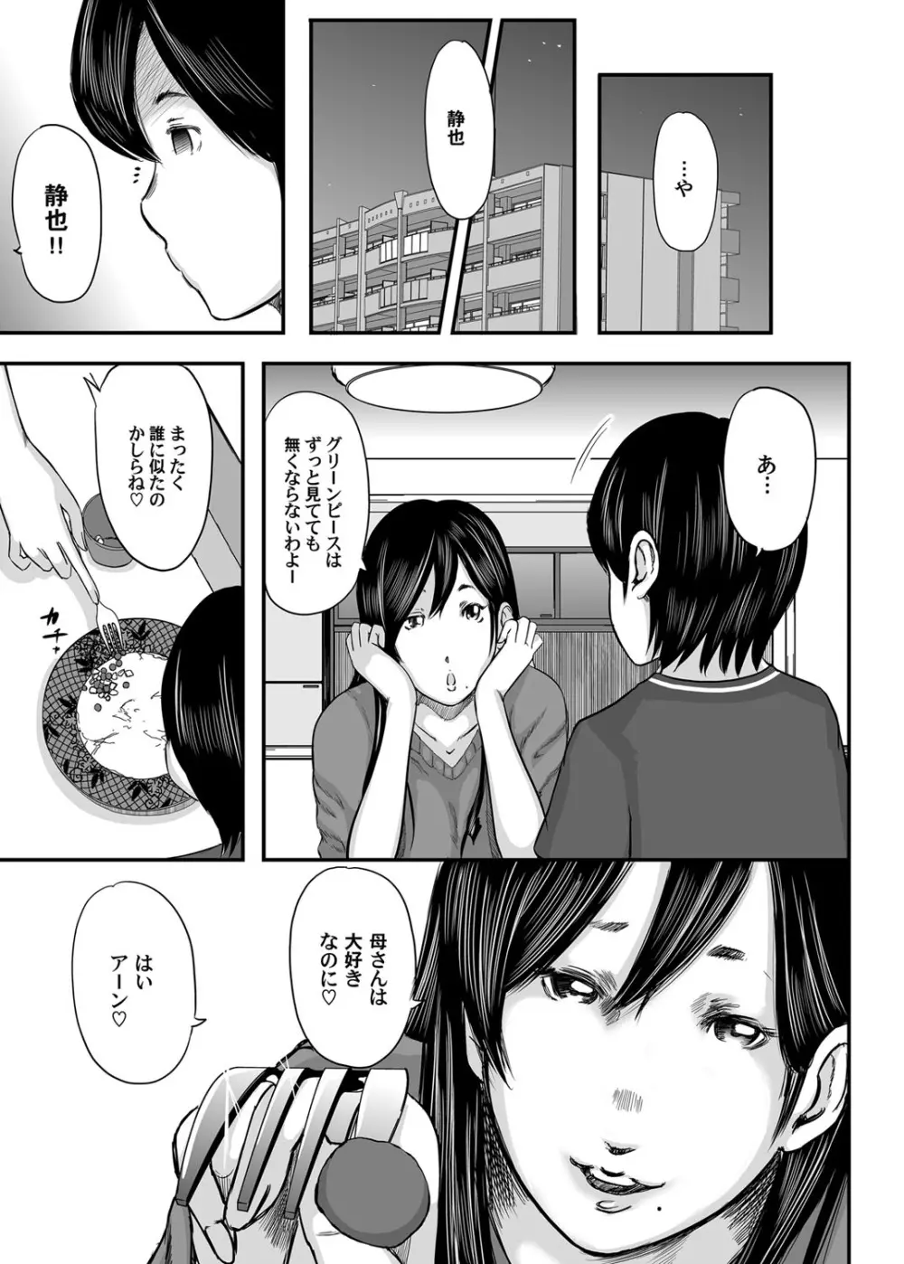 いかにして母は女を解放したか 第1-14話 Page.176