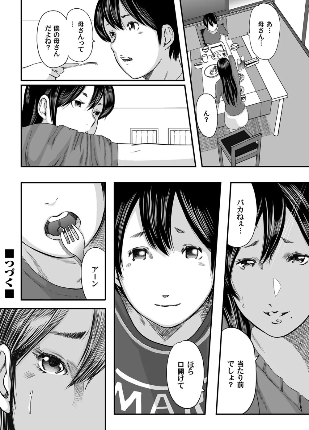 いかにして母は女を解放したか 第1-14話 Page.177