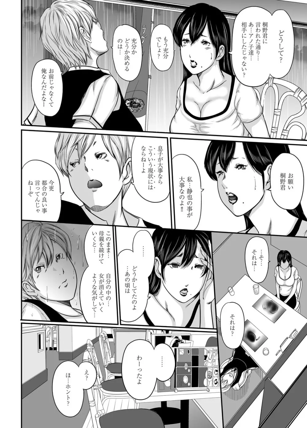 いかにして母は女を解放したか 第1-14話 Page.184