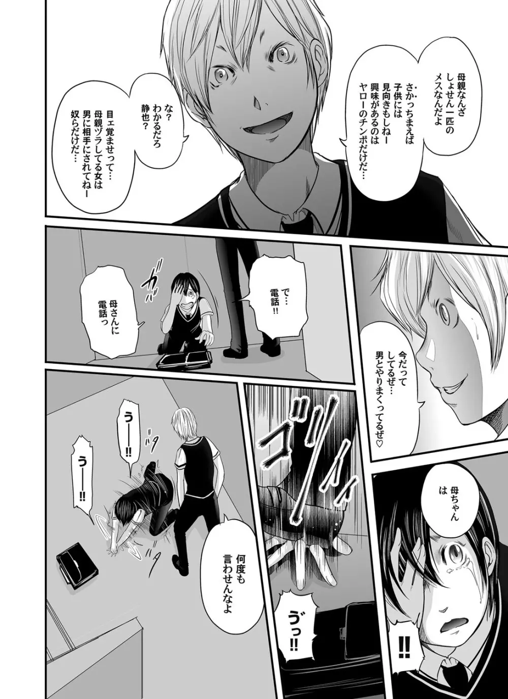 いかにして母は女を解放したか 第1-14話 Page.213