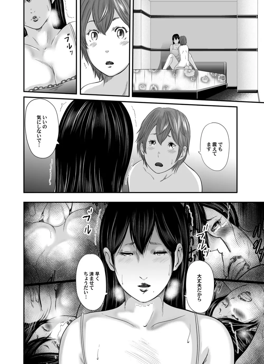 いかにして母は女を解放したか 第1-14話 Page.230