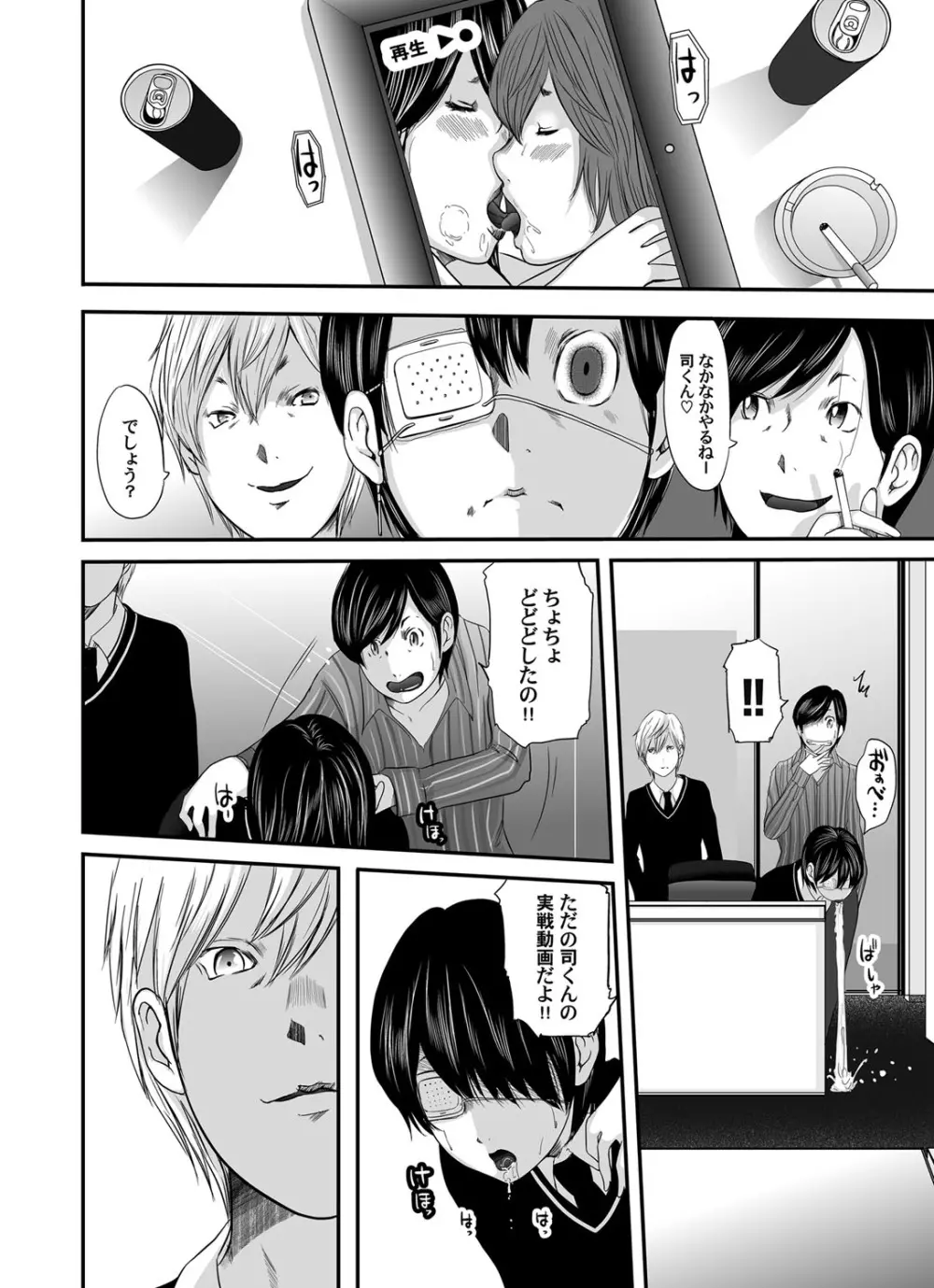 いかにして母は女を解放したか 第1-14話 Page.236