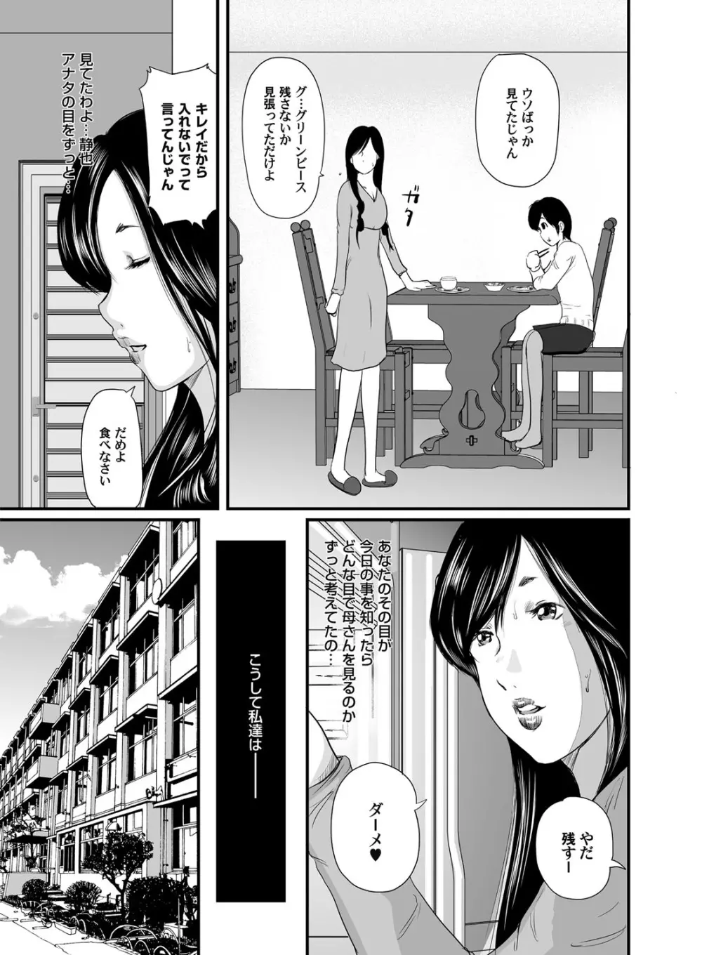 いかにして母は女を解放したか 第1-14話 Page.24