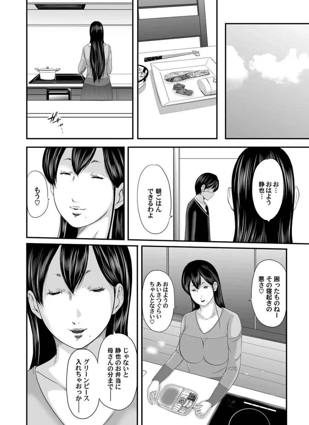 いかにして母は女を解放したか 第1-14話 Page.267