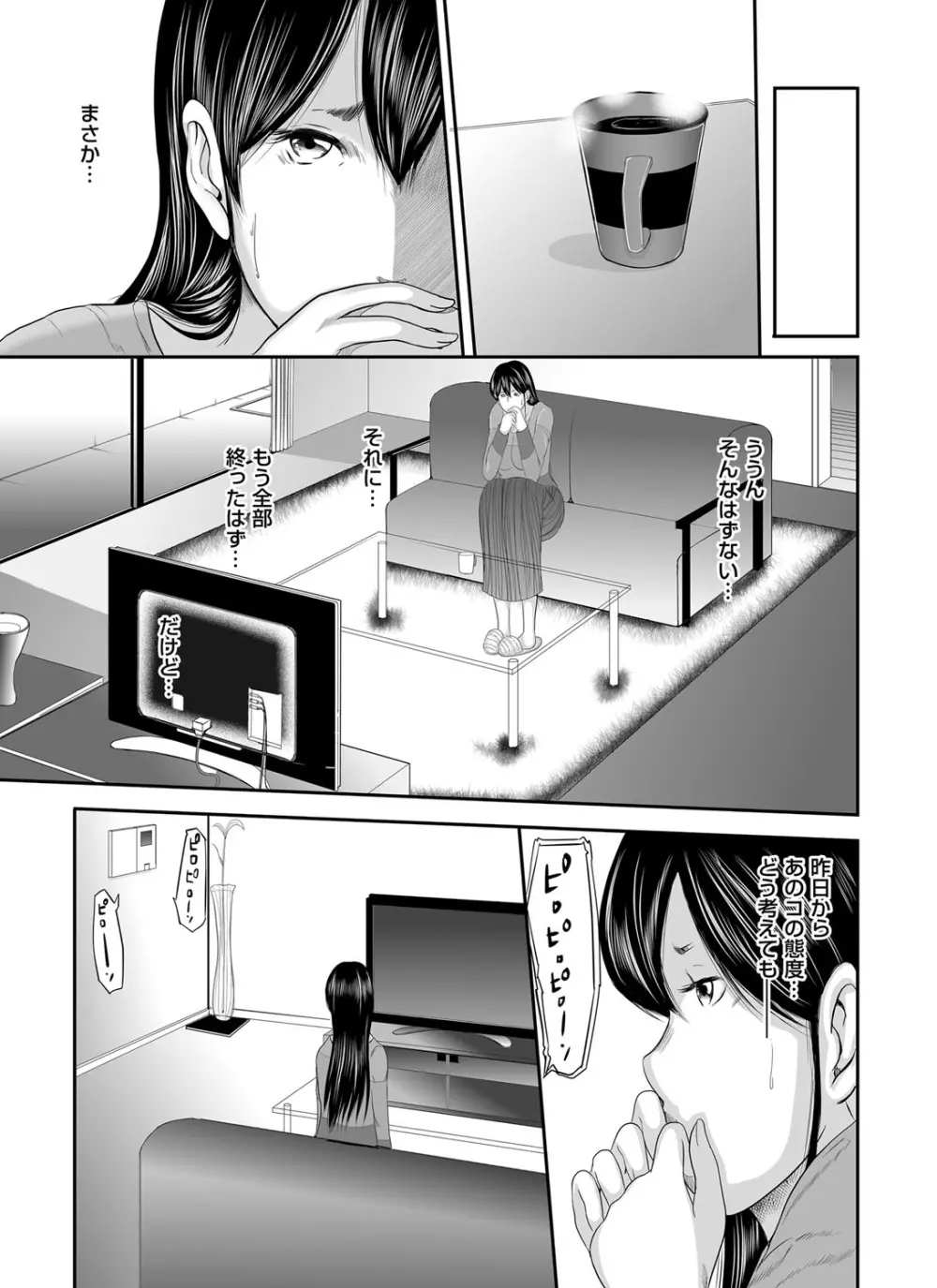 いかにして母は女を解放したか 第1-14話 Page.276