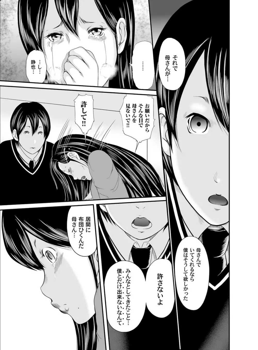 いかにして母は女を解放したか 第1-14話 Page.285