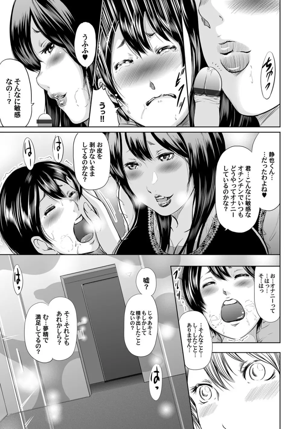 いかにして母は女を解放したか 第1-14話 Page.29