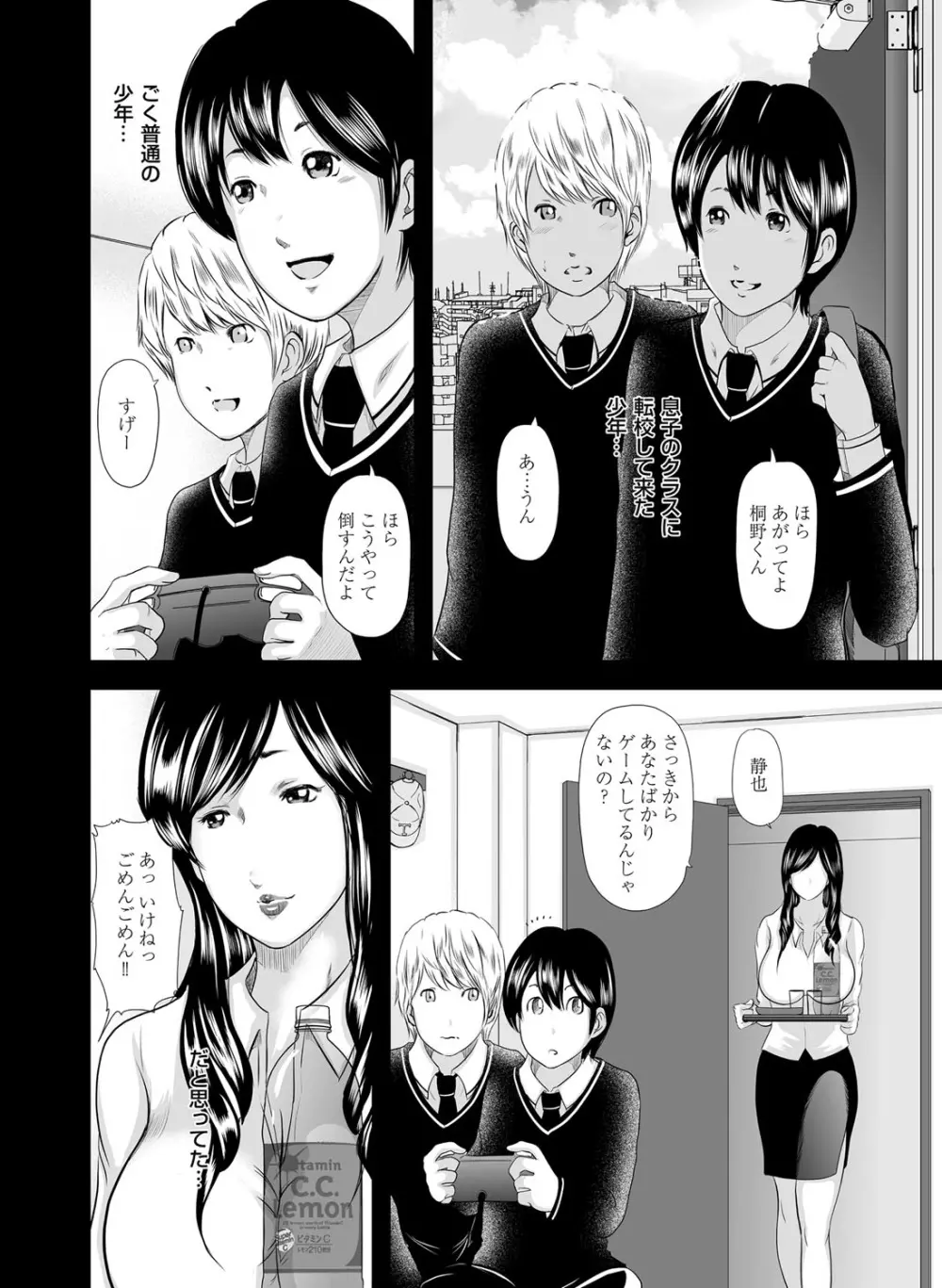 いかにして母は女を解放したか 第1-14話 Page.3