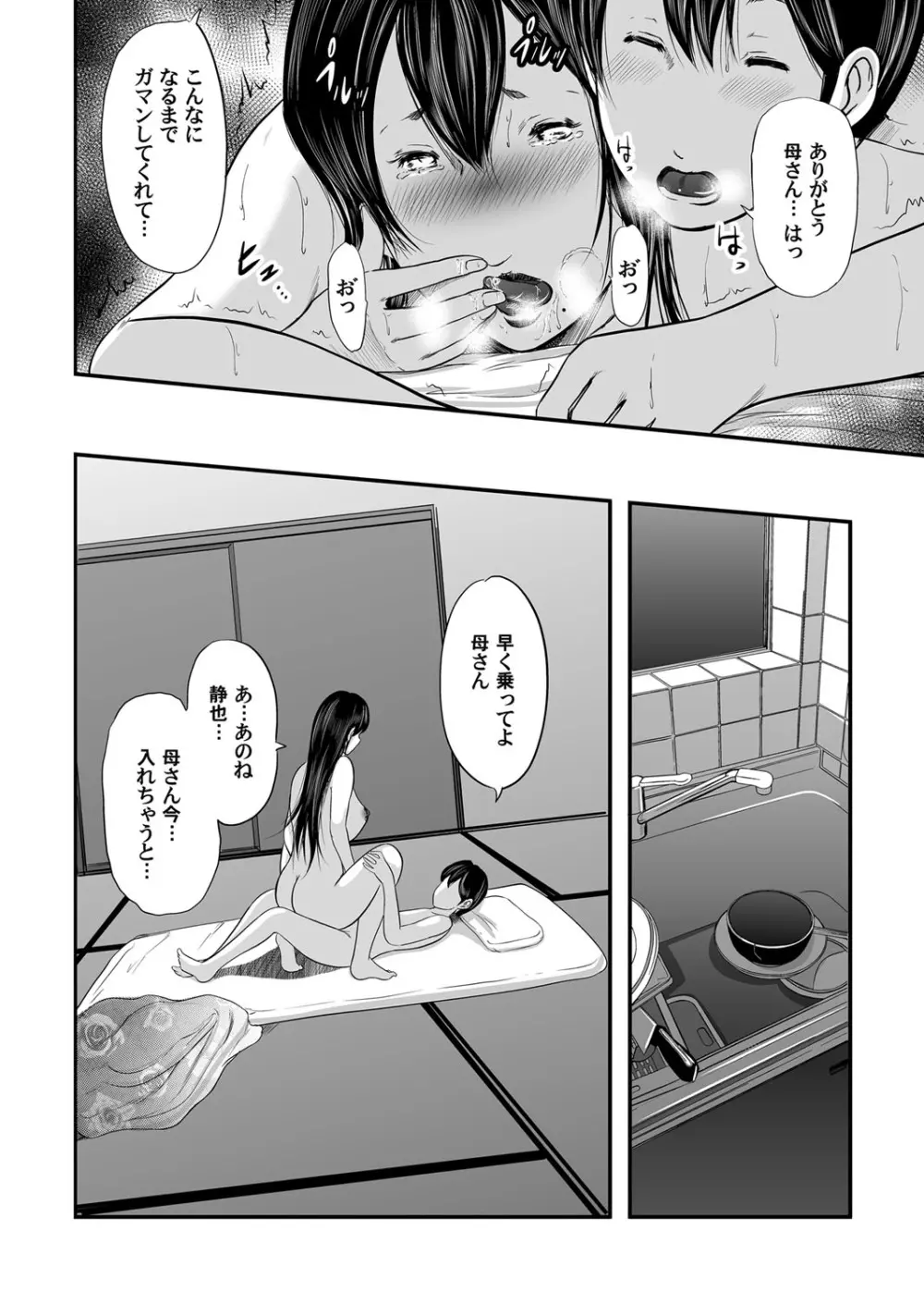 いかにして母は女を解放したか 第1-14話 Page.319