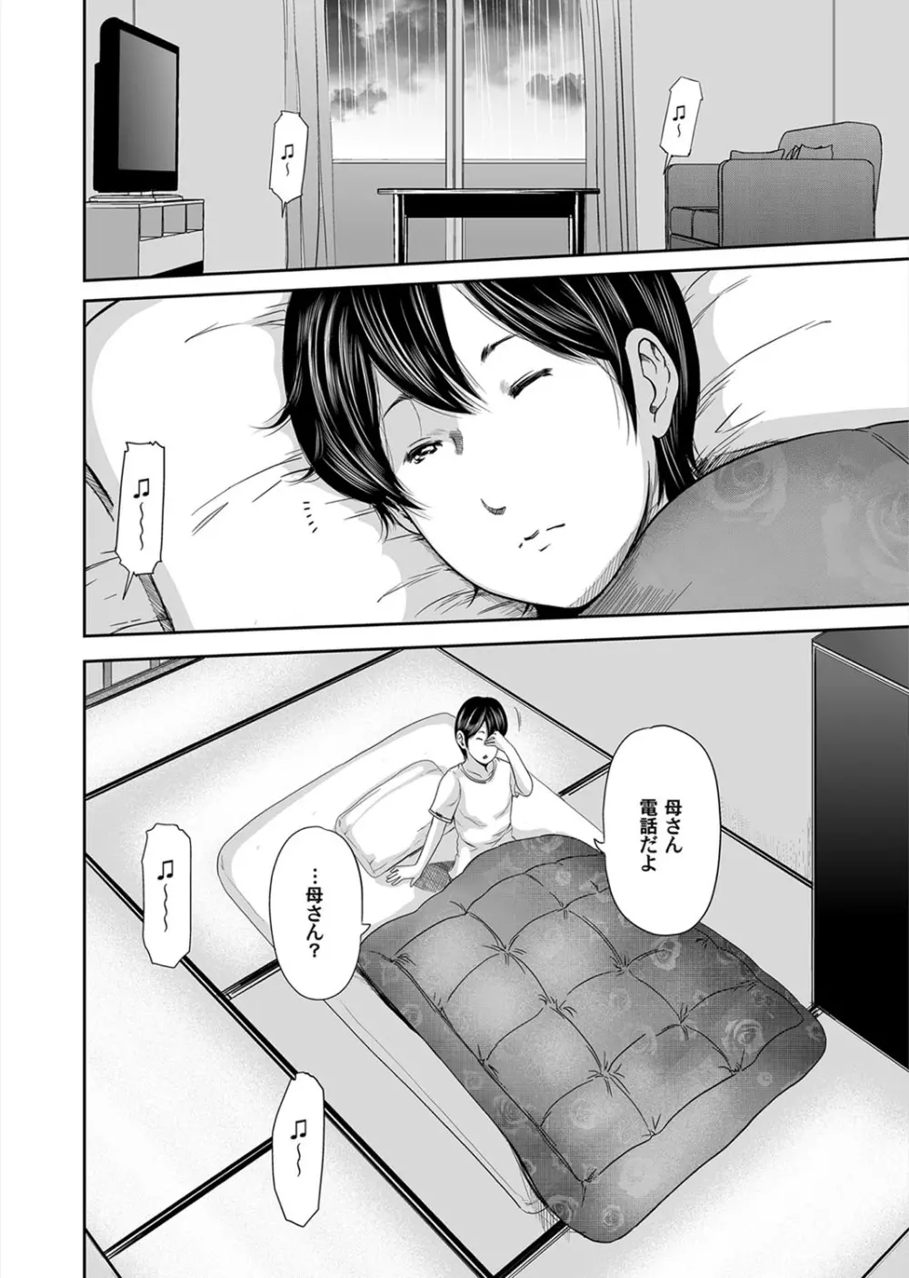 いかにして母は女を解放したか 第1-14話 Page.340