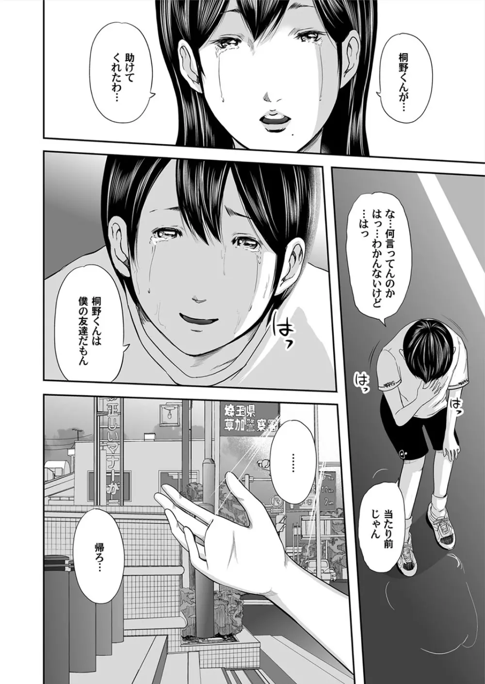 いかにして母は女を解放したか 第1-14話 Page.344