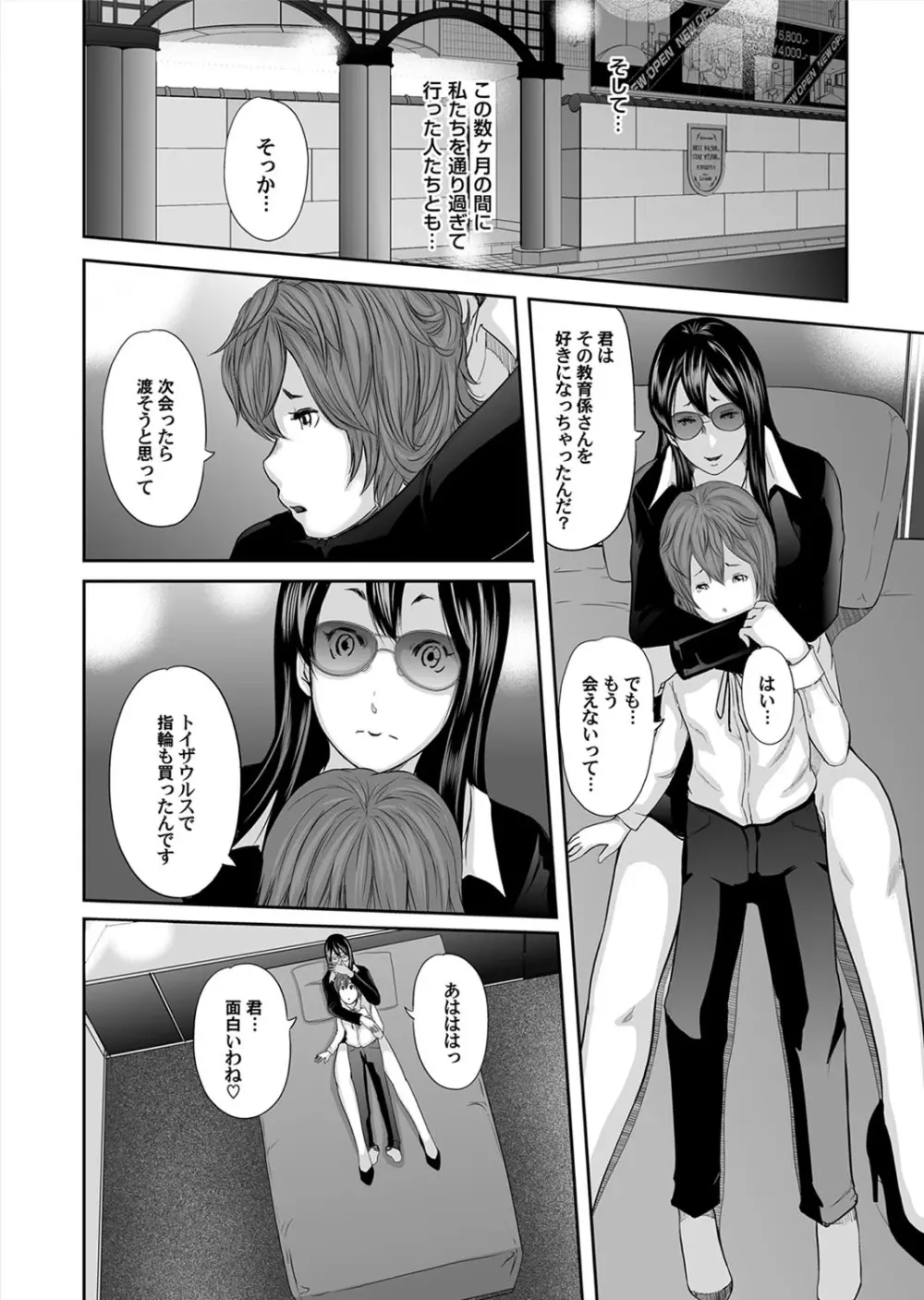 いかにして母は女を解放したか 第1-14話 Page.348