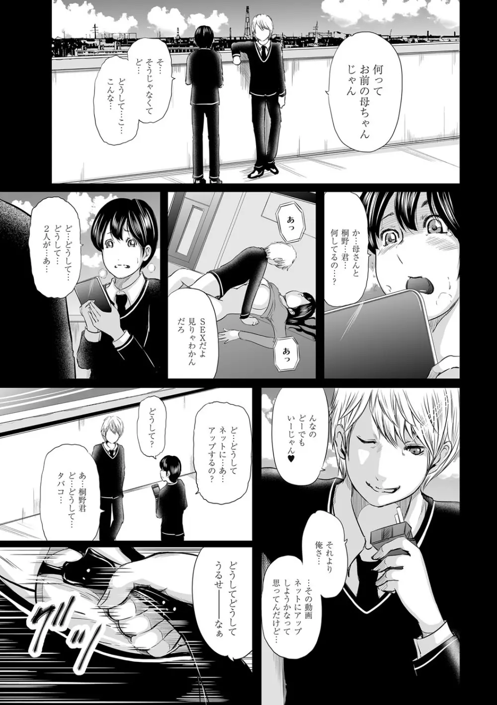 いかにして母は女を解放したか 第1-14話 Page.35