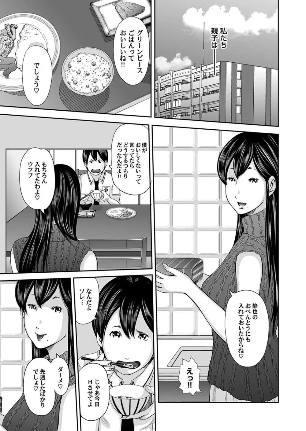 いかにして母は女を解放したか 第1-14話 Page.351