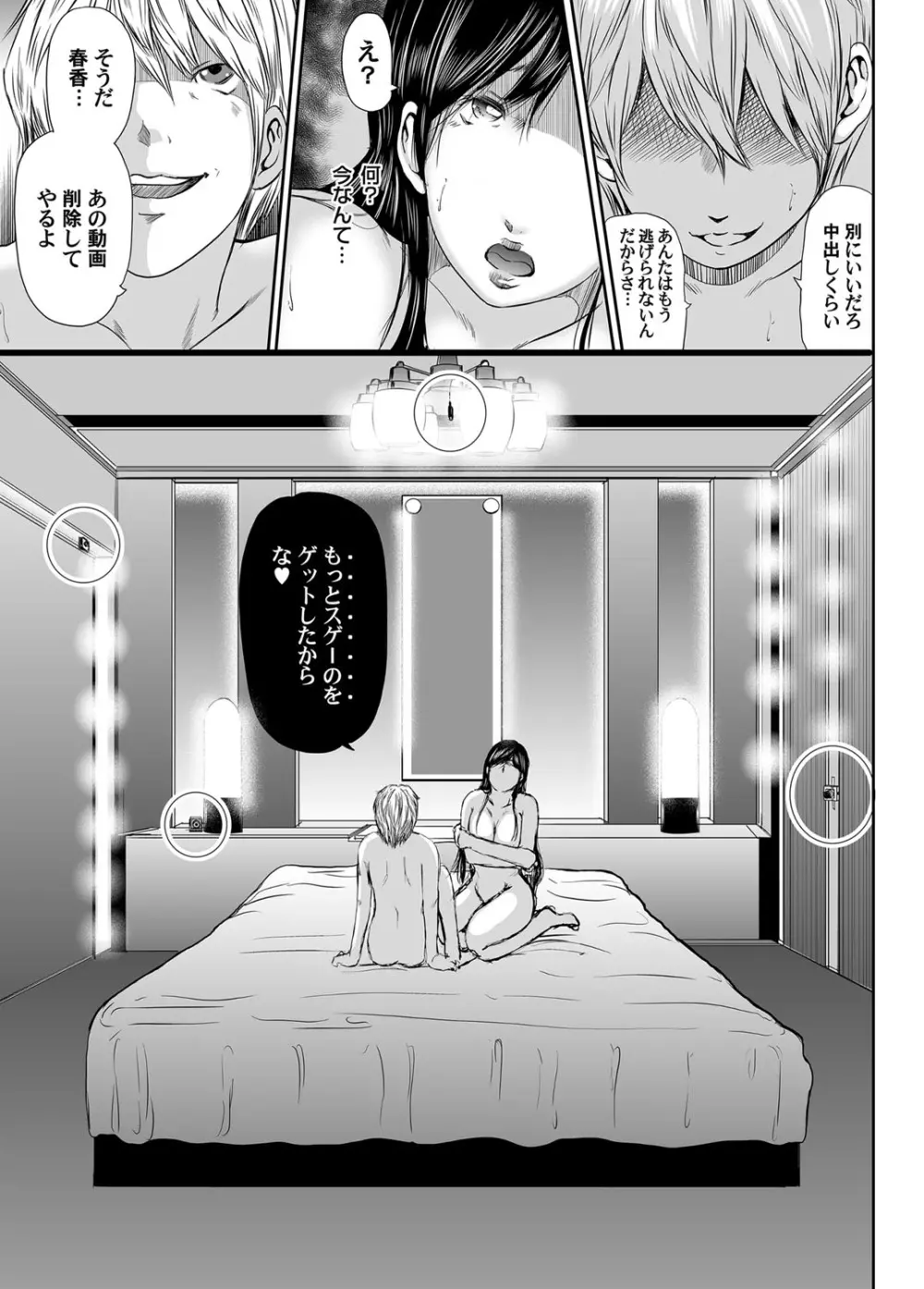 いかにして母は女を解放したか 第1-14話 Page.74