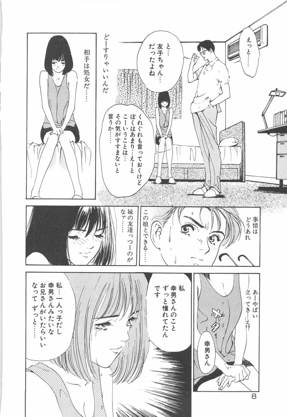 放課後★エンジェル Page.11