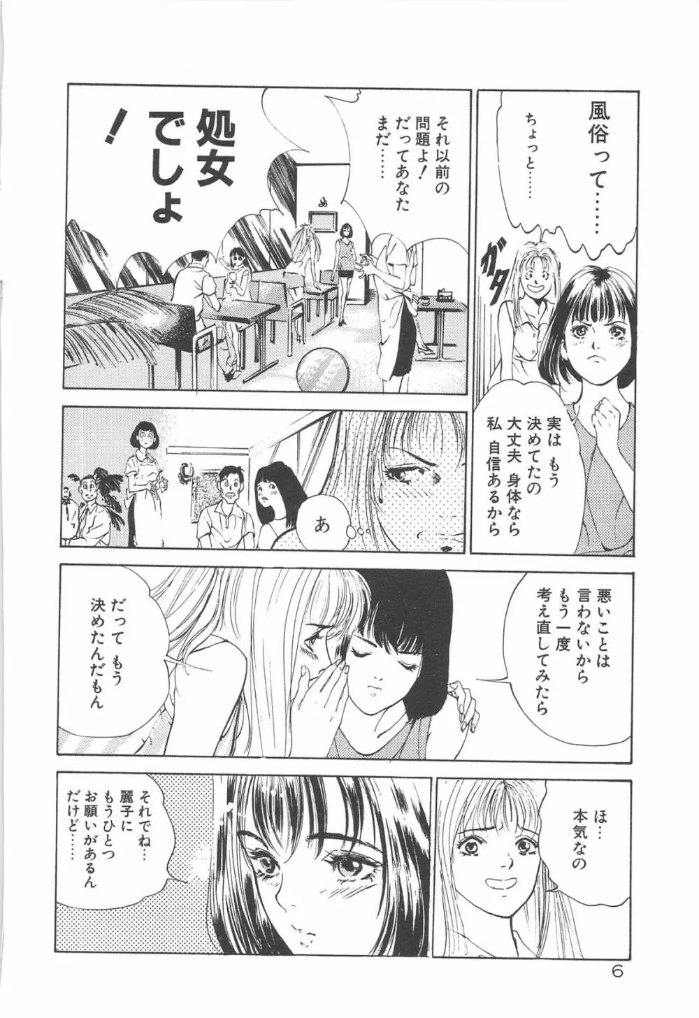 放課後★エンジェル Page.9