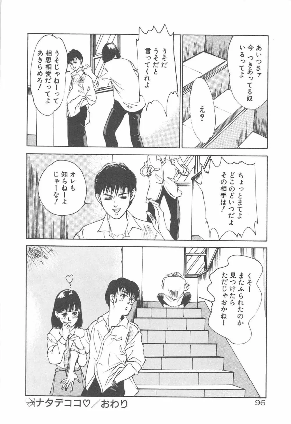 放課後★エンジェル Page.99