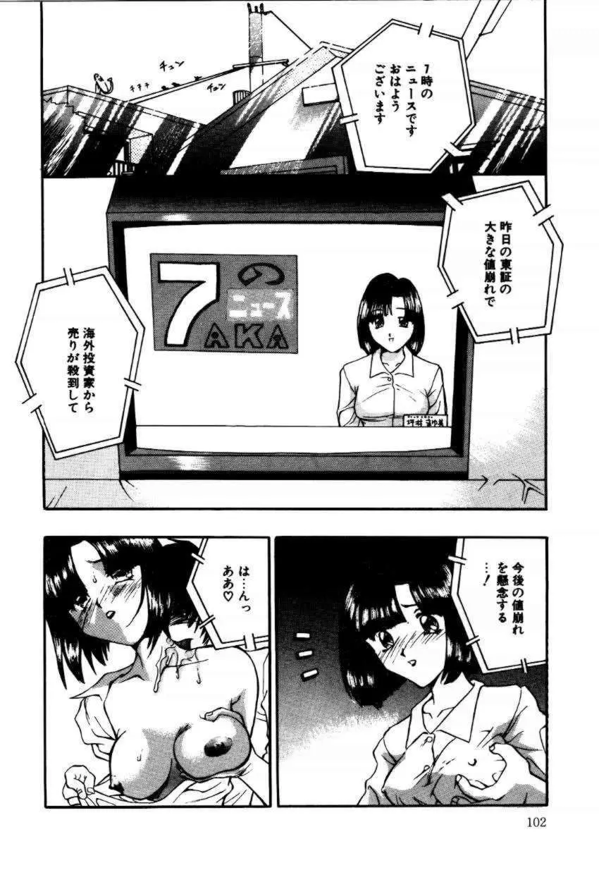 A／K／A 京納言あやや大作戦 Page.102