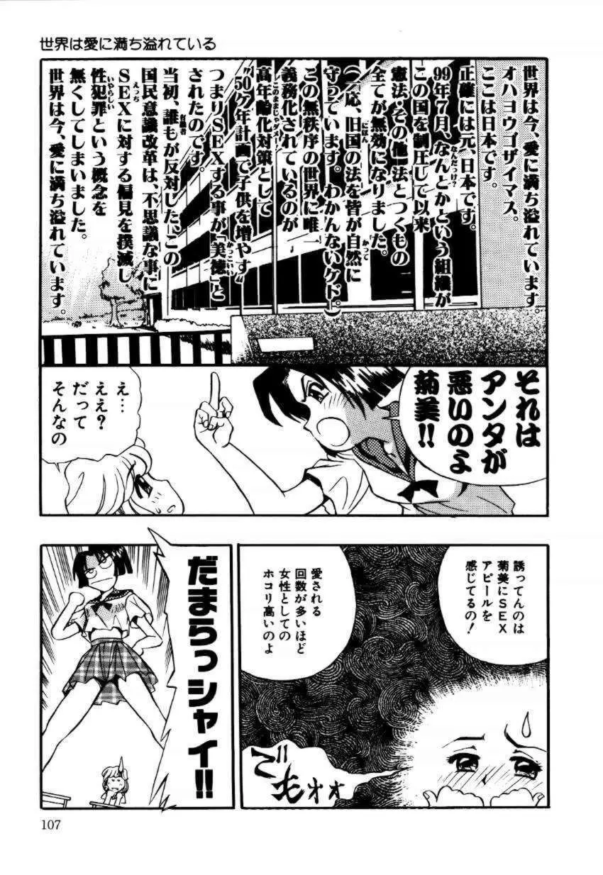A／K／A 京納言あやや大作戦 Page.107