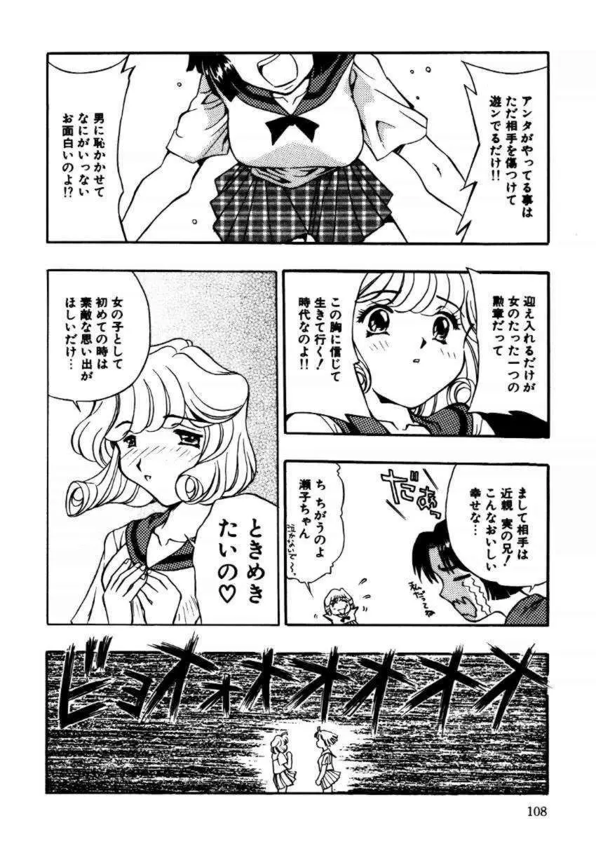 A／K／A 京納言あやや大作戦 Page.108