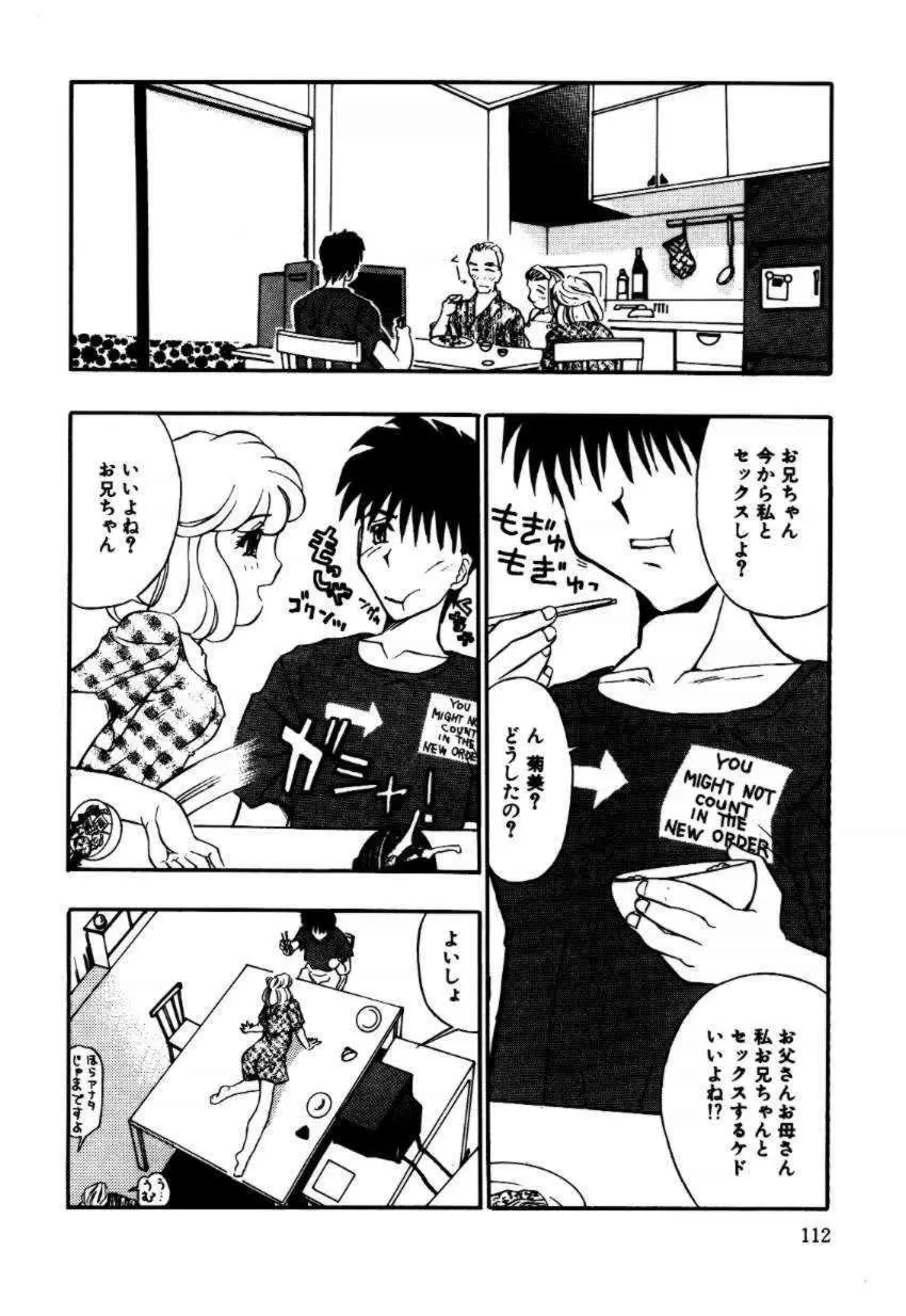 A／K／A 京納言あやや大作戦 Page.112