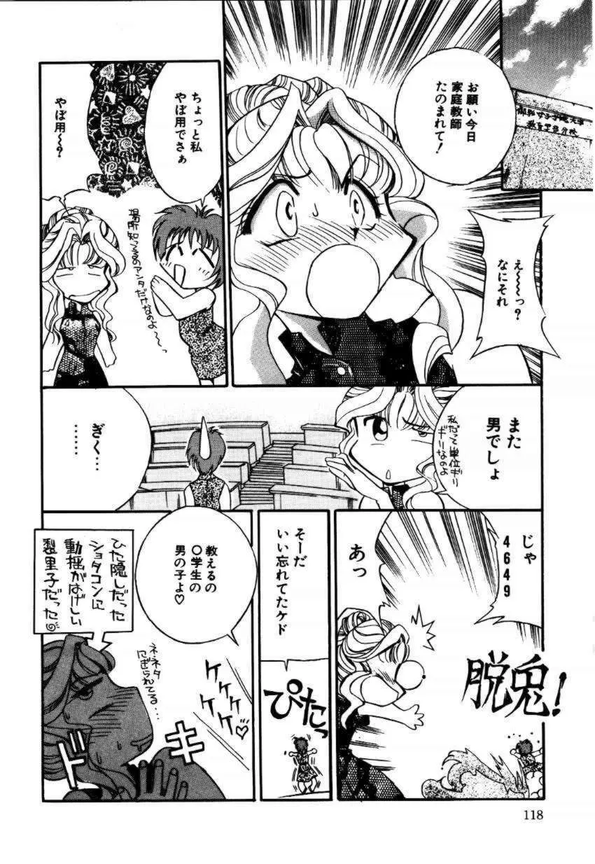 A／K／A 京納言あやや大作戦 Page.118