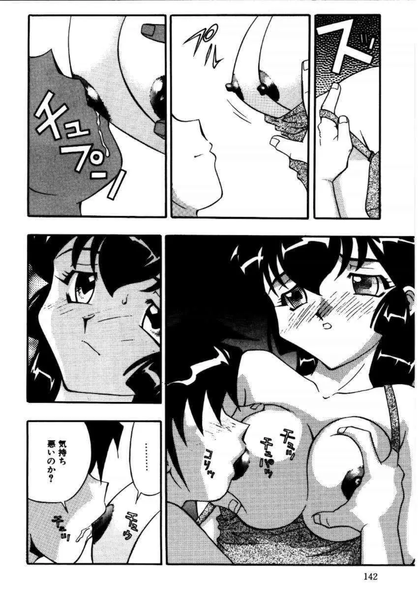 A／K／A 京納言あやや大作戦 Page.142