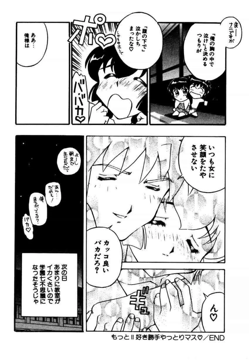 A／K／A 京納言あやや大作戦 Page.148