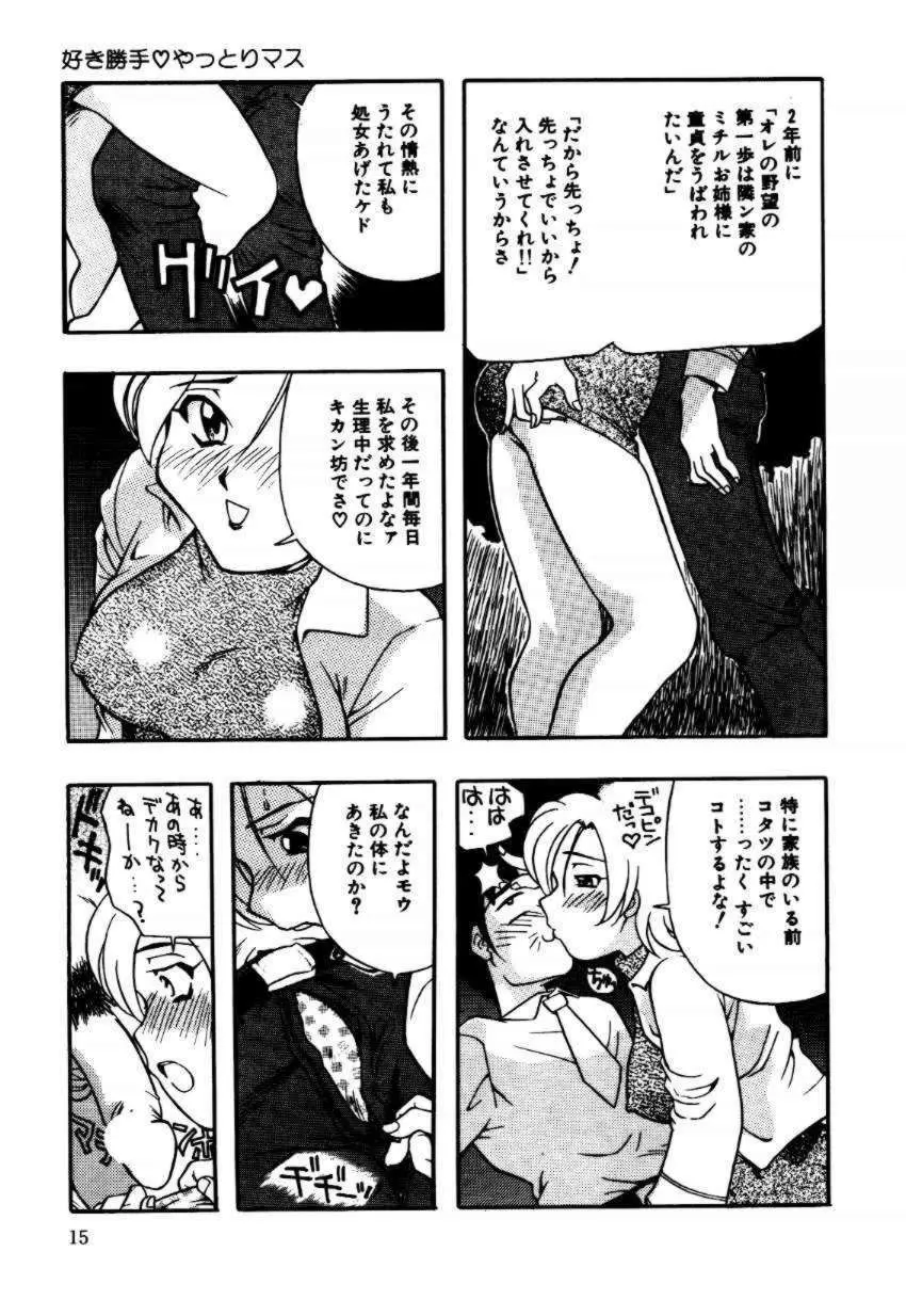 A／K／A 京納言あやや大作戦 Page.15