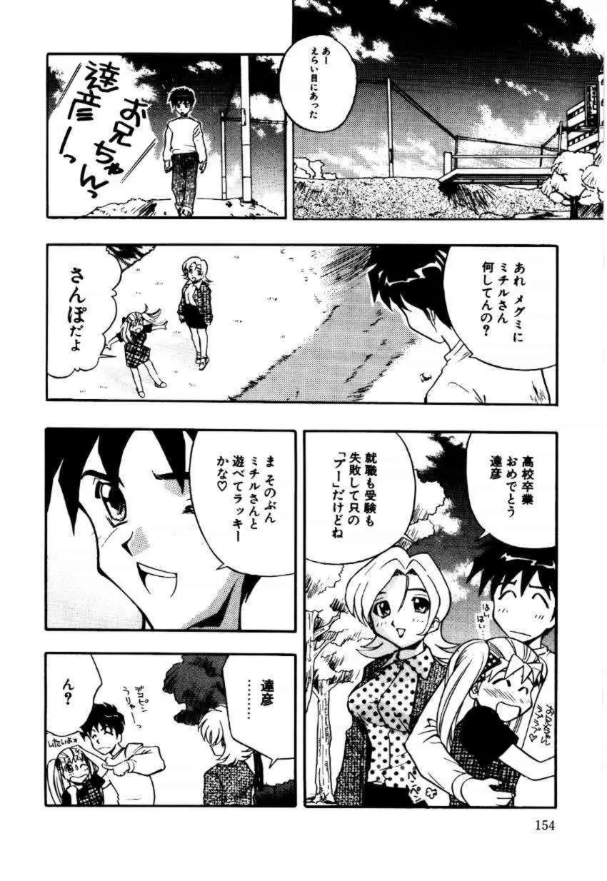 A／K／A 京納言あやや大作戦 Page.154