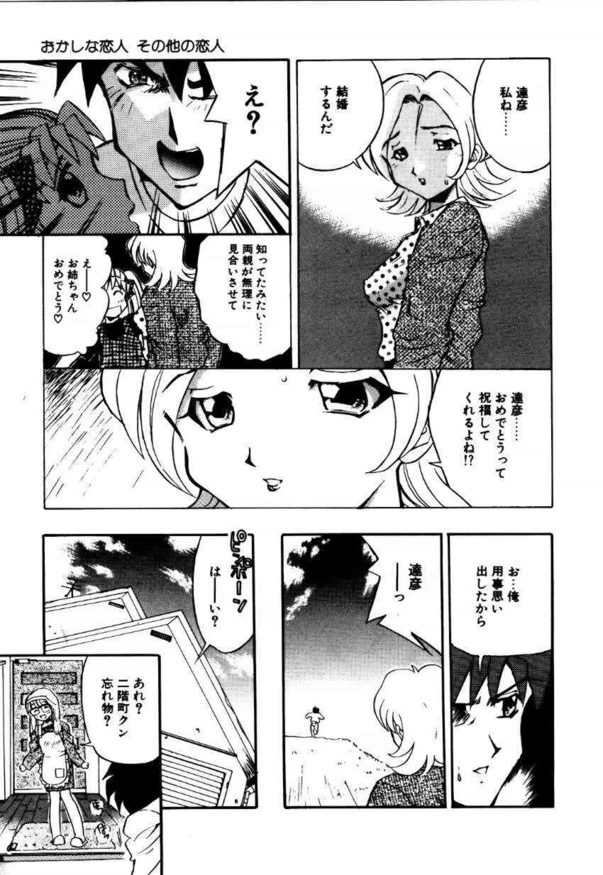 A／K／A 京納言あやや大作戦 Page.155
