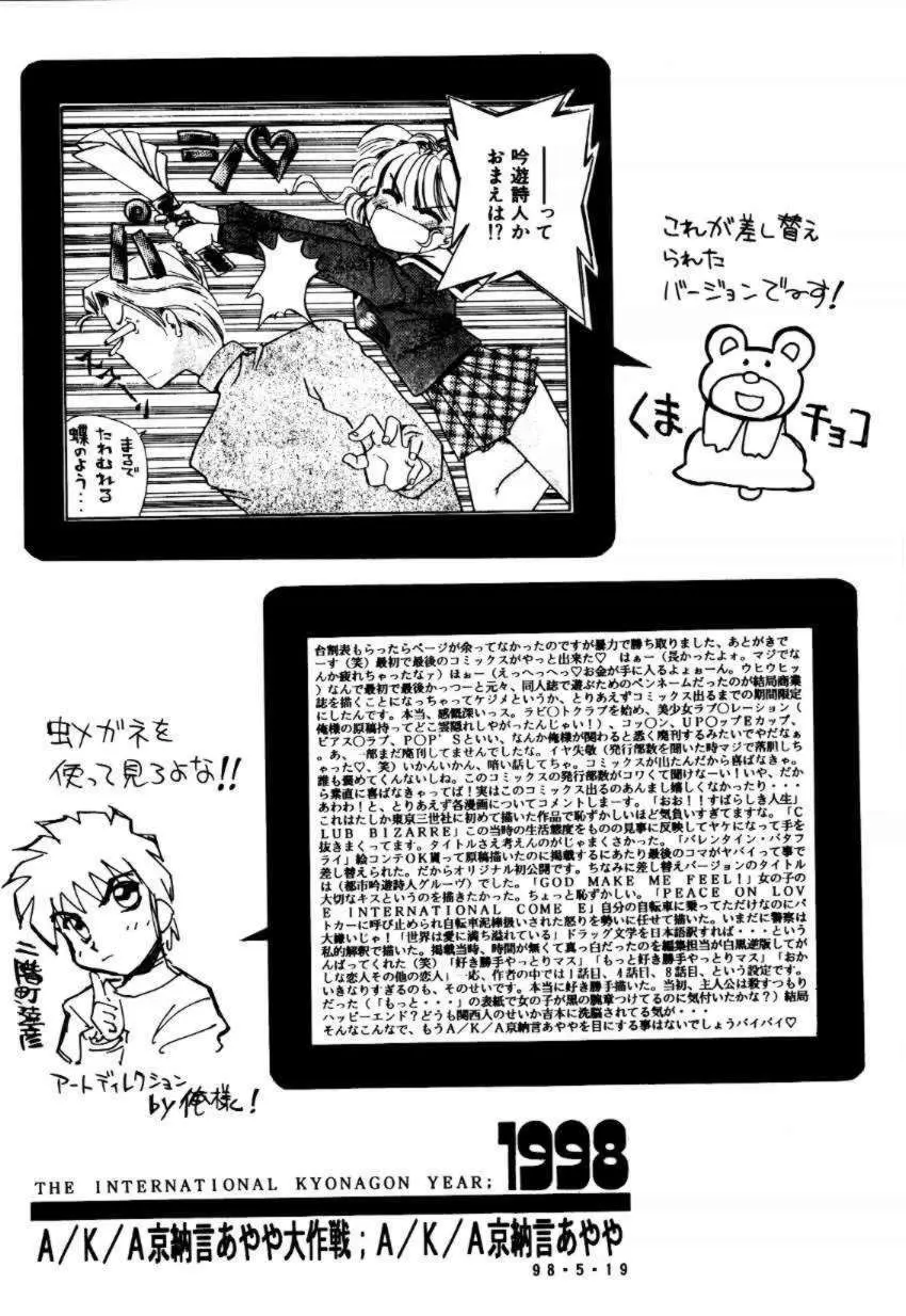 A／K／A 京納言あやや大作戦 Page.163
