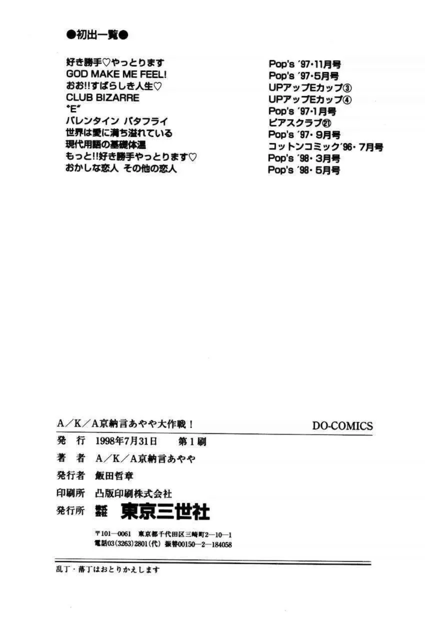 A／K／A 京納言あやや大作戦 Page.164