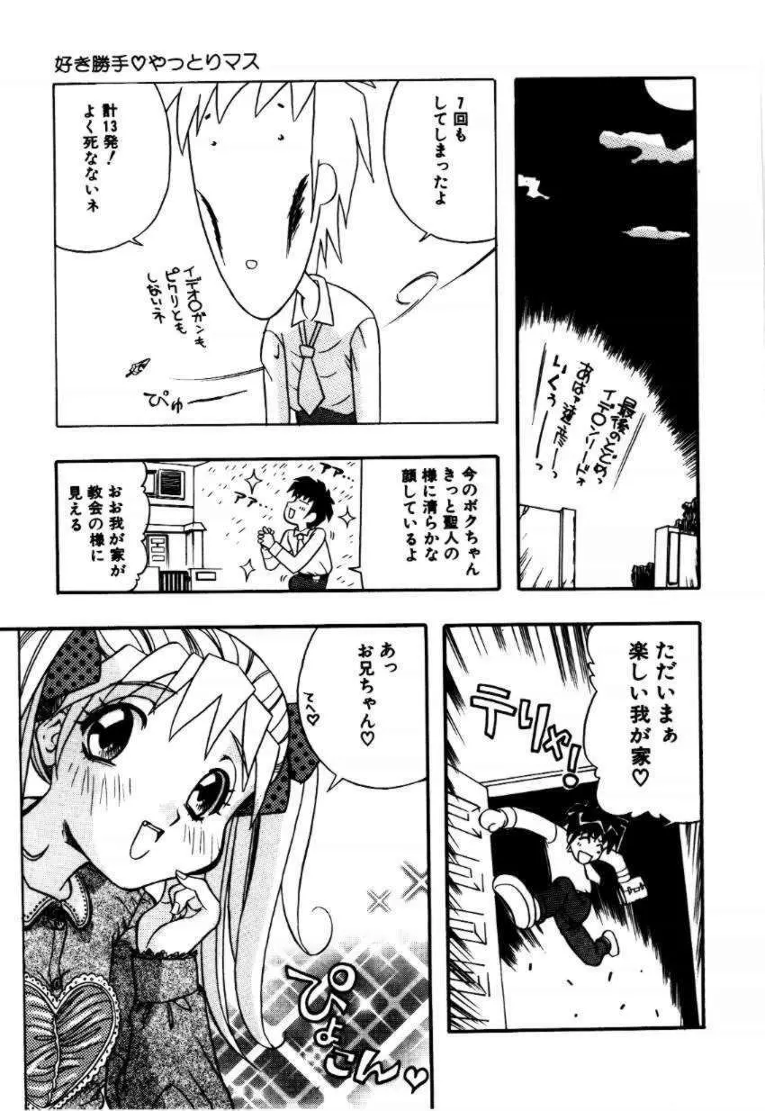 A／K／A 京納言あやや大作戦 Page.19