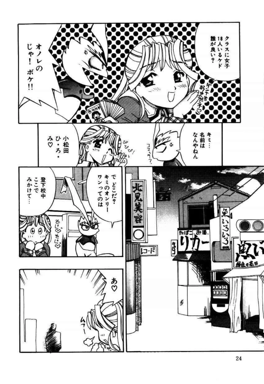 A／K／A 京納言あやや大作戦 Page.24