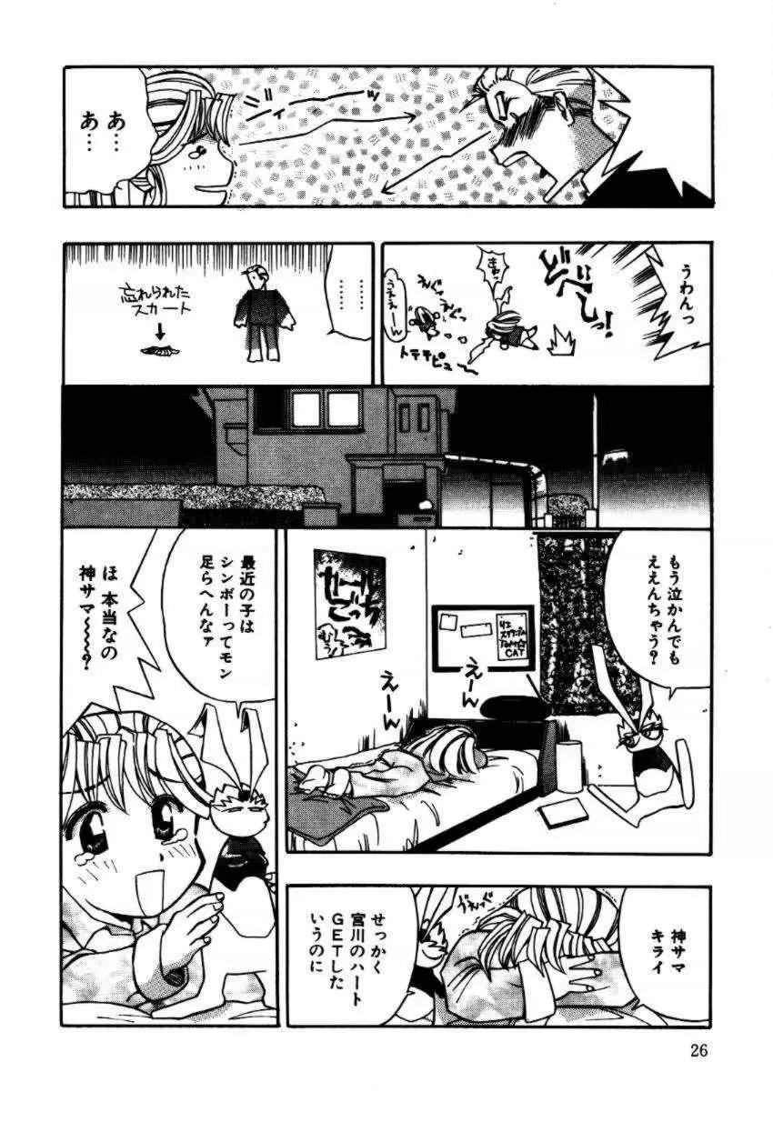 A／K／A 京納言あやや大作戦 Page.26