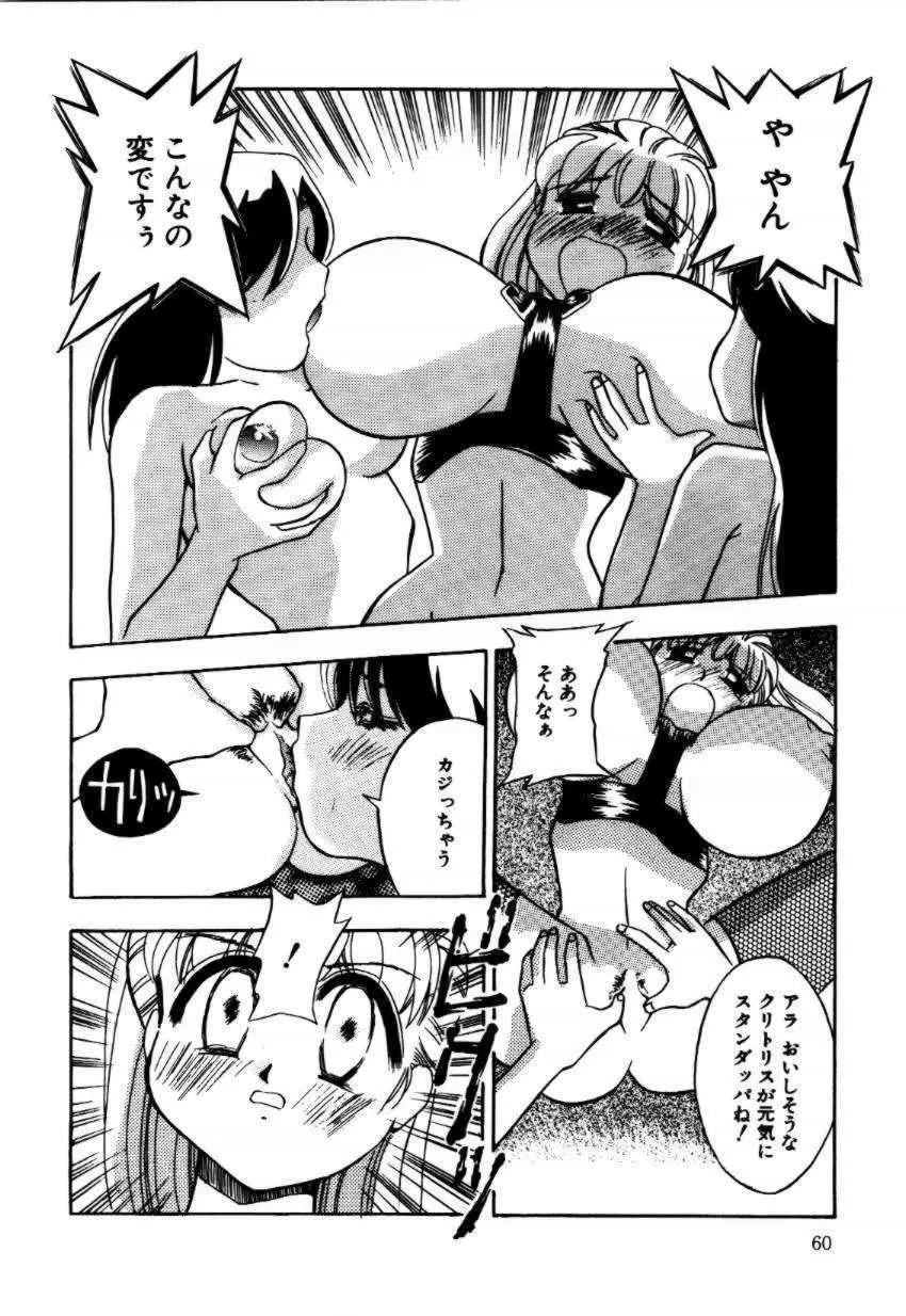 A／K／A 京納言あやや大作戦 Page.60