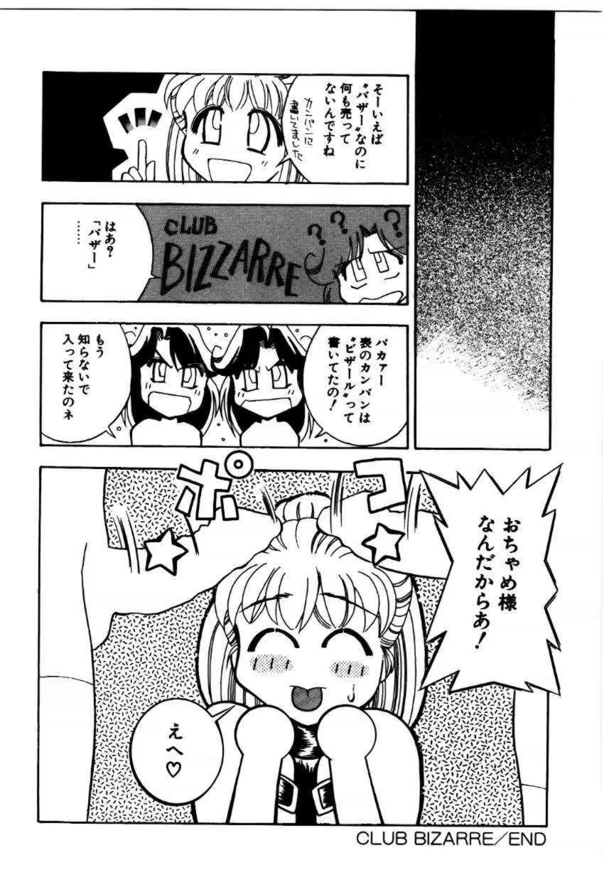 A／K／A 京納言あやや大作戦 Page.68