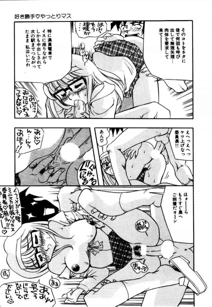 A／K／A 京納言あやや大作戦 Page.9