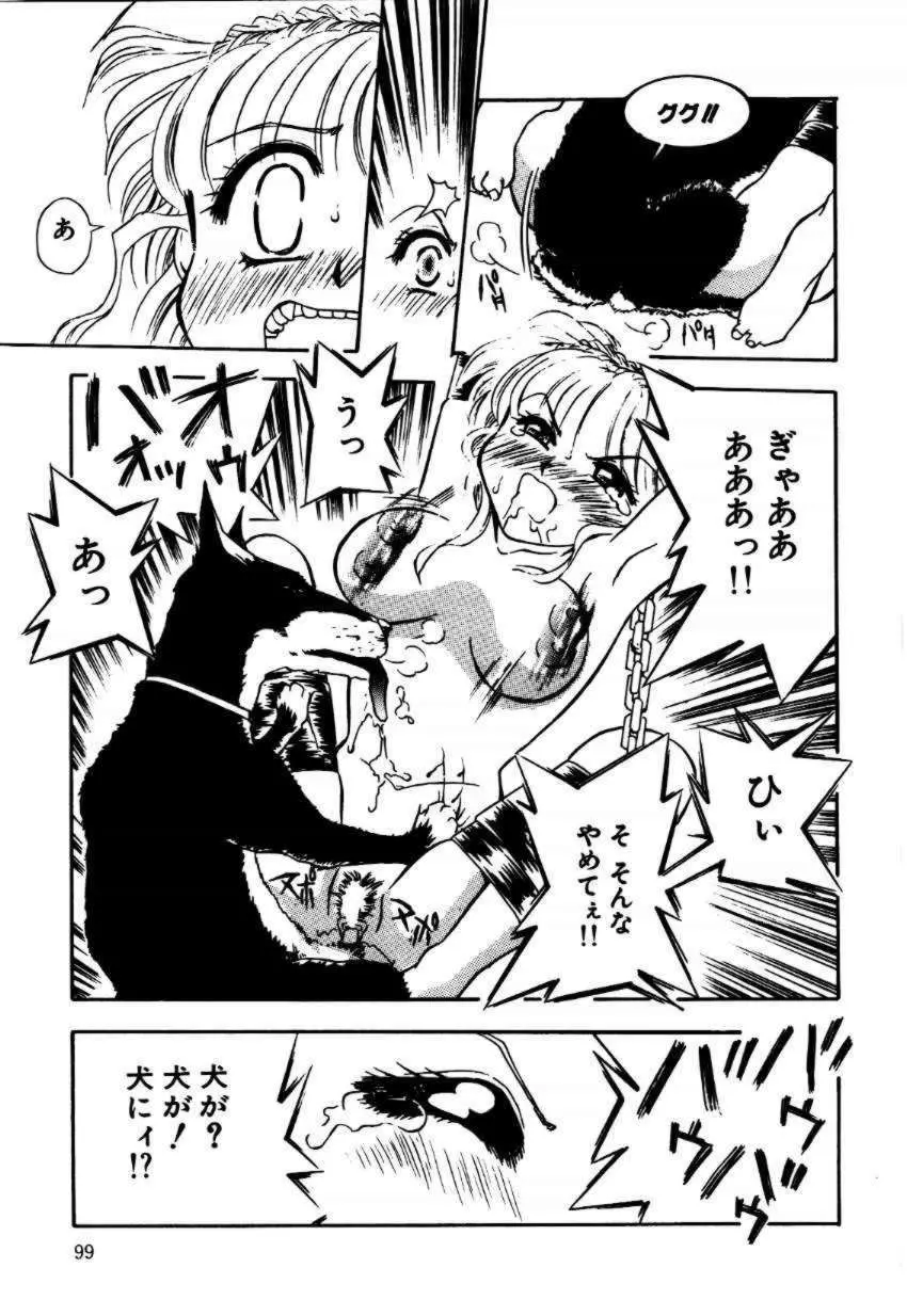 A／K／A 京納言あやや大作戦 Page.99