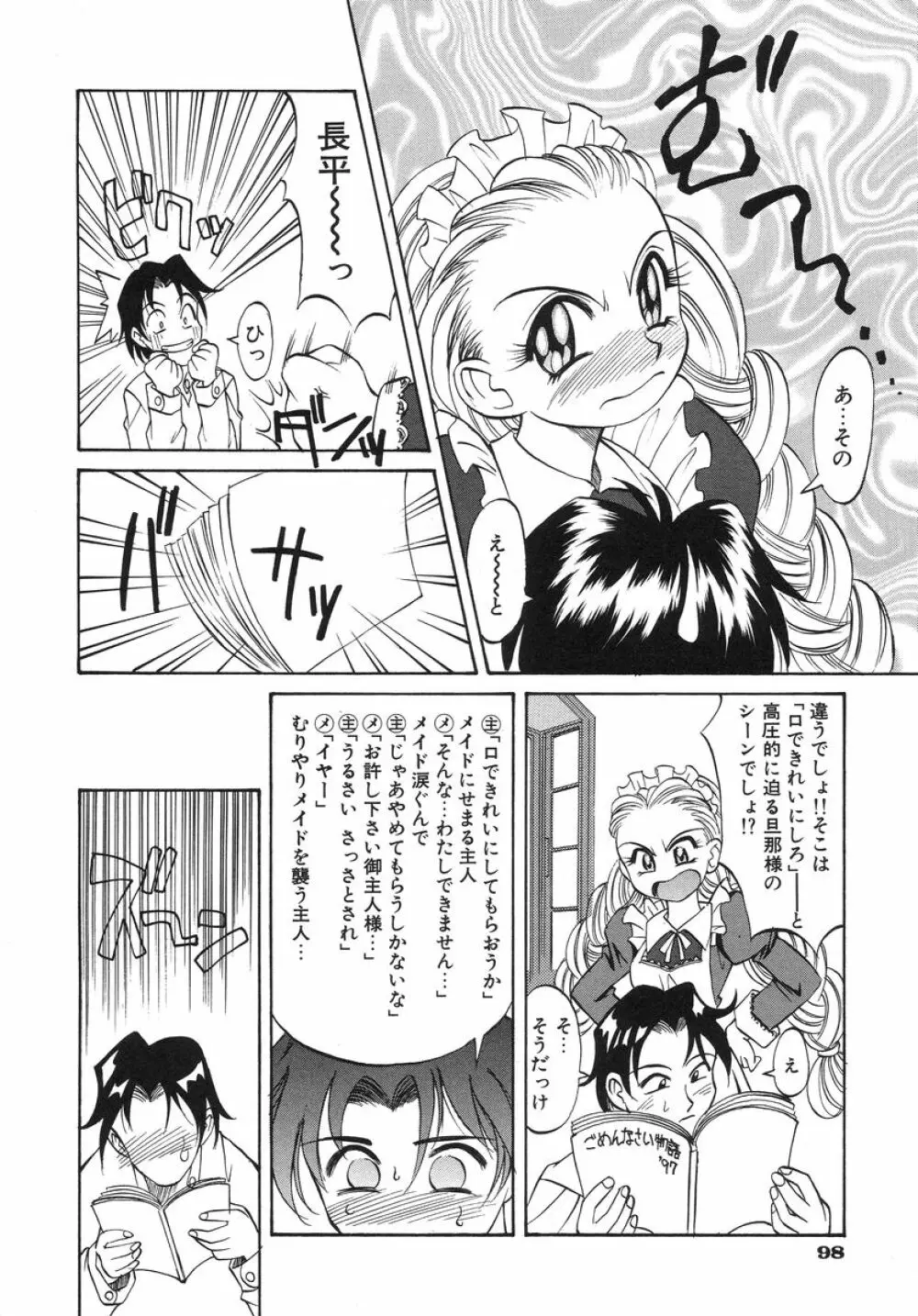 ナイトミルク Page.100