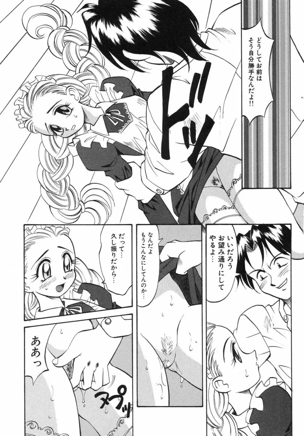 ナイトミルク Page.103