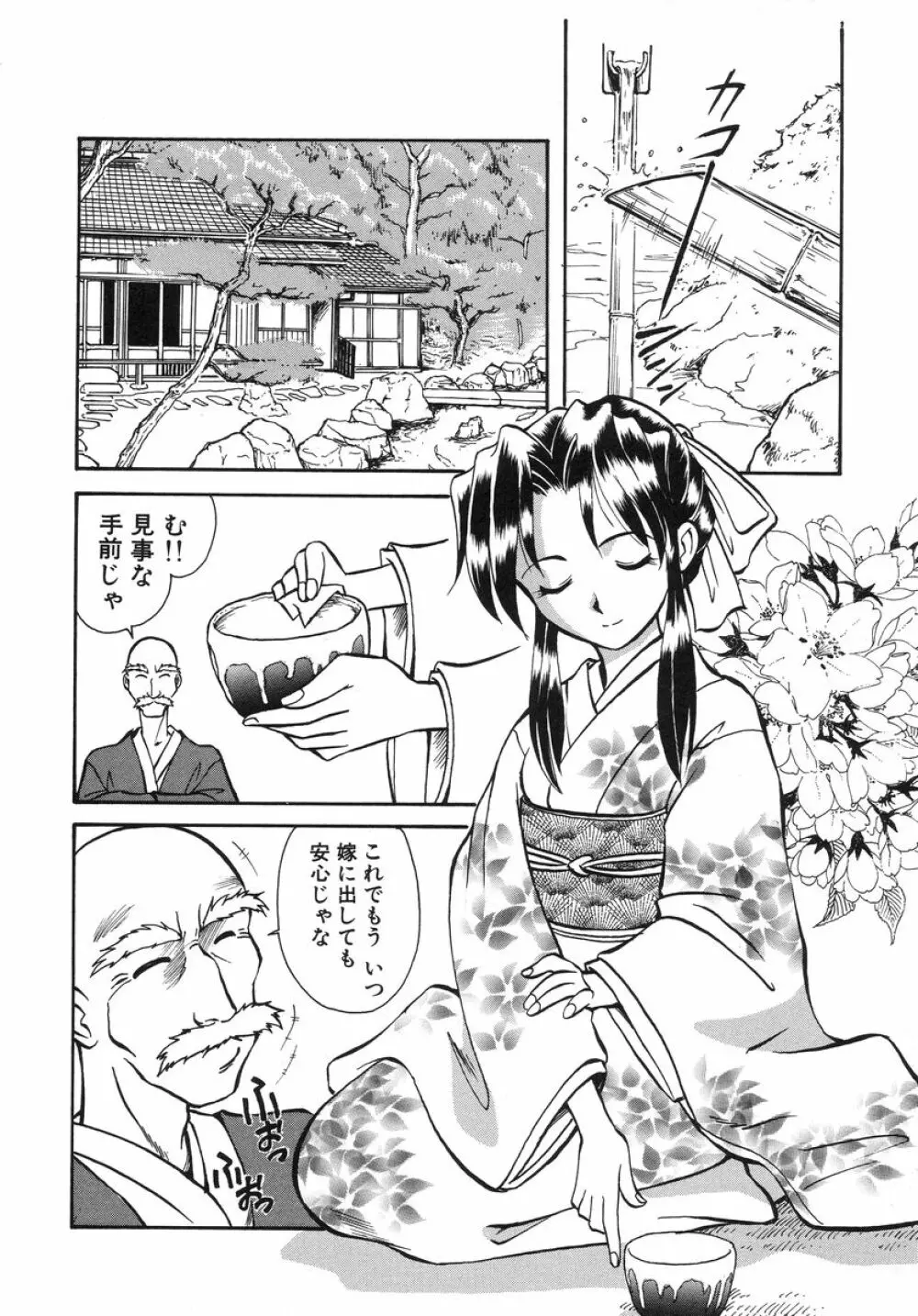 ナイトミルク Page.154